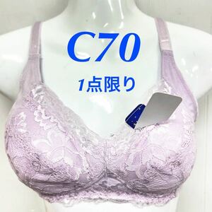 新品62482 C70 ライトパープル やわらかカップ ノンワイヤーブラジャー 脇肉カバーブラ キレイ工房 　エレーヌ