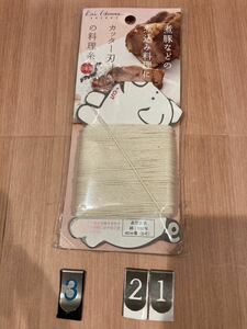 新品　KAI カッター刃付き料理糸