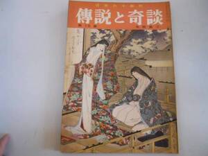 ●伝説と奇談●15●北陸篇2●良寛板屋兵四郎高山南坊寿福院芋掘