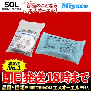 ピノ モコ 前後 キャリパーシールキット Miyaco フロント リア TP-80 WK-1030 HC24S MG21S MG22S 出荷締切18時