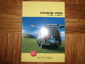 ＊‘０１年　ハイエース・バン「スーパーＧＬ」のカタログ＊
