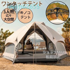 品質保証★大型 ドーム型テント ワンタッチテント 5人用 キノコテント キャンプテント ファミリーテント ポール付 簡単組立 耐水 UVカット