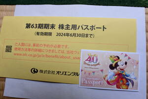 東京ディズニーランド又はシーの株主用パスポートです