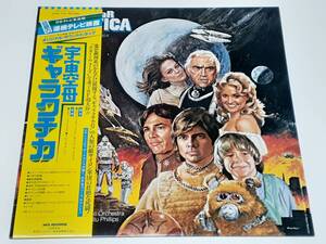 宇宙空母ギャラクチカ(1978) Battlestar Galactica／ステュー・フィリップス Stu Phillips、グレン・Ａ・ラーソン／日本盤ＬＰ