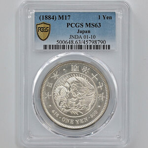 1884 日本 明治17年 1円銀貨(大型) PCGS MS 63 未使用品