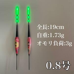 棒ウキ 0.8号　ヒットセンサー内蔵　2本セット　LED電気ウキ　 へらウキ　　グレ　メジナ　夜釣り 　へら浮き ヘラウキ 　チヌ　F06