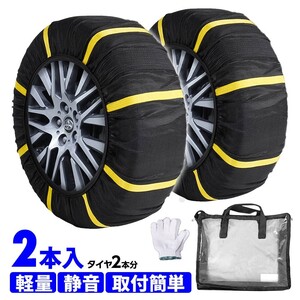 スノーソックス 布製タイヤチェーン 195/85R16 205/75R17 225/70R17 225/75R16 235/60R17 235/60R18 簡単装着 タイヤチェーン