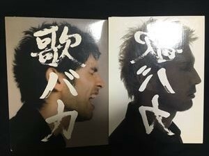 平井堅「歌バカ/裏歌バカ」5CD+1DVD☆送料無料