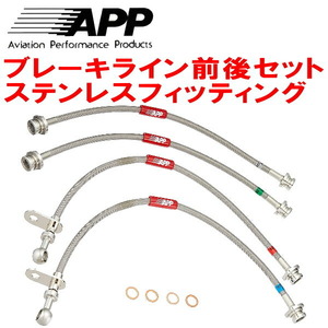 APPブレーキホース前後セット ステンレスフィッティング M312SブーンX4