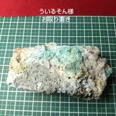 国産鉱物、孔雀石、秋田県日三市鉱山、管理No.41117