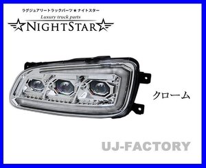 【NIGHT STAR/ナイトスター】★保安基準適合/Eマーク取得★プロジェクターLEDヘッドランプ/クローム★Jバス/日野セレガ/いすゞガーラ