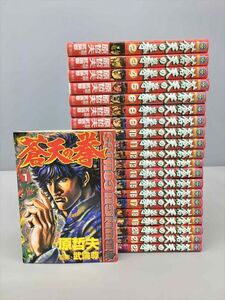 漫画 BUNCH COMICS 蒼天の拳 全22巻セット 原哲夫 新潮社 コミック 2412BQO079