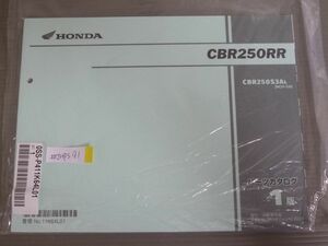 CBR250RR MC51 1版 ホンダ パーツリスト パーツカタログ 新品 未使用 送料無料