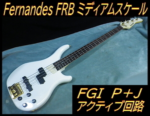 ★ フェルナンデス FRB ミディアムスケール FGI PJレイアウト アクティブベース 軽量！ ★