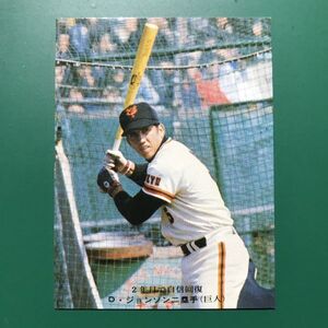 1976年　カルビー　プロ野球カード　76年　449番　読売ジャイアンツ　ジョンソン　　　　　【管理658】