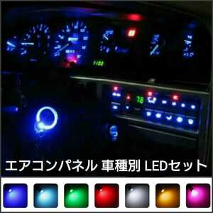 《送料85円～》ミツビシ ミニキャブ トラック・バン・ダブルキャブ U61V.U61T LED マニュアルエアコンパネルセット 三菱■白・青・赤他