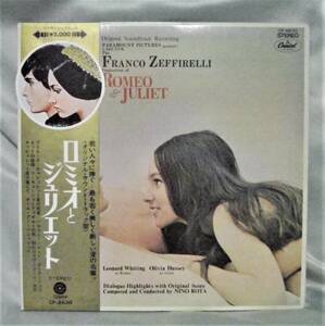 ◇◇10/LP- OST〈オリジナル・サウンド・トラック盤〉 (歌）グレン・ウエストン(作曲.指揮ニーノ・ロータ）*ロミオとジュリエット