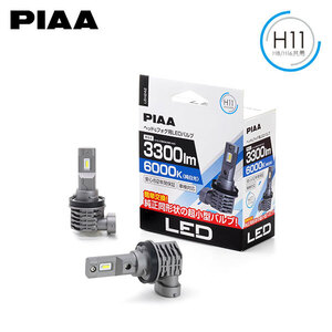 PIAA LEH242 フォグ LED H11 6000K 純白色 ホワイト 3300lm アクセラスポーツ BK系 H18.6～H21.5 HID・丸型フォグ 純正HB3/D2S/H11