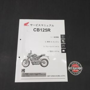 ホンダ CB125R JC91 サービスマニュアル【030】HDSM-E-711