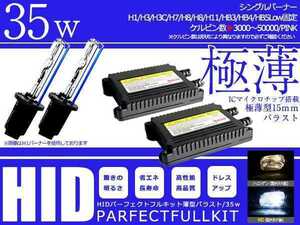 2022モデル★バルブ バラスト左右フルセット！高品質 防水 12V HIDキット H3C 薄型35wバラスト 15000ｋ