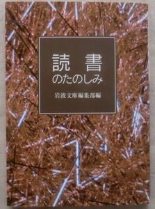 ☆文庫☆読書のたのしみ☆岩波文庫編集部☆詐欺師の変身☆もうひとりの私を求めて☆めぐり会って一冊☆