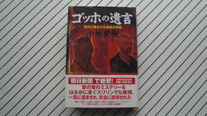 ゴッホの遺言　贋作に隠された自殺の真相