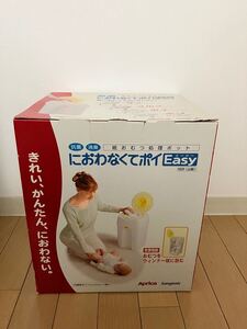 新品未使用アップリカ におわなくてポイイージー　おむつ入れ ゴミ箱