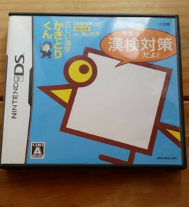 ☆任天堂DS DS陰山メソッド 電脳反復 正しい漢字かきとりくん☆