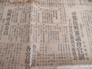 関東大震災 大正12年9月4日 大阪毎日8ｐ 帝都復興審議会委員に内定した民間の有力者 尾崎行雄、渋沢栄一、岩崎久弥氏他10人写真入 O218