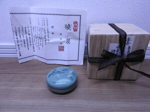 ★☆送料無料/茶道具　煎茶道具　高麗青磁 暁泉窯 権泰鉉　香合　共箱☆★