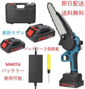 送料無料 チェーンソー充電式 電動 小型 マキタ21Vバッテリー2個セット 4インチ 家庭用 ポータブル 木工切断 電動のこぎり 収納ケース付