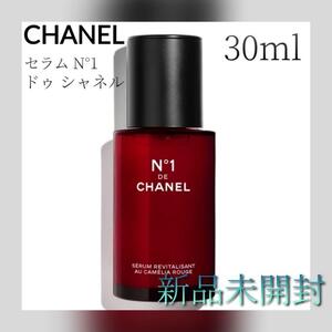 CHANEL シャネル セラム N°1 ドゥ シャネル 30ml 美容液 新品 未使用　b6r