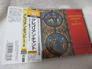 カペラ・グレゴリアーナ / グレゴリアン・チャントとモテット集 【CD】