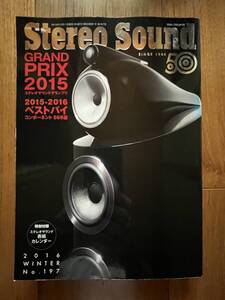 STEREO SOUND ステレオサウンド誌 ステレオサウンドグランプリ2015 No.197 中古