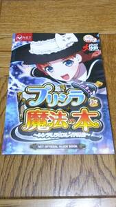 プリシラと魔法の本　パチスロ　ガイドブック　小冊子　遊技カタログ　NET　新品　未使用　非売品　希少品　入手困難