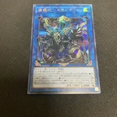 遊戯王 鎖龍蛇スカルデット シークレット EXFO