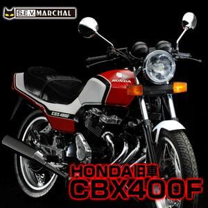 マーシャルヘッドライト889　ホンダ　CBX400F　装着！　フルキット　クリアーレンズ　ブラックケース　800-8007