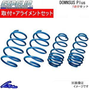 フィットRS GK5 ダウンサス 1台分 エスペリア ダウンサス+ ESH-4448 工賃セット アライメント込 Espelir Downsus Plus FIT