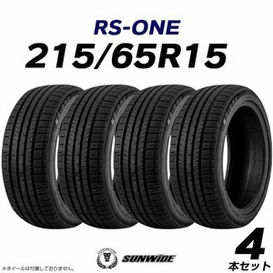 【新品】【2023年製】 輸入サマータイヤ4本セット 215/65R15 SUNWIDE(サンワイド) RS-ONE 15インチ