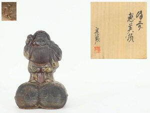 【蔵】備前焼 日幡光顕 作 恵美須 七福神 恵比寿 置物 栞 共箱 Y1450U