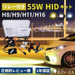 fcl.直営店 55W H8/H11/H16兼用 HIDキット 6000K ヘッドライト 薄型バラスト【1年保証】エフシーエル