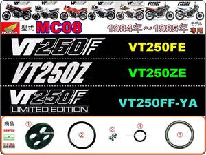 VT250F　VT250Z　1984年モデル 型式MC08　VT250FE　VT250ZE　VT250FF 【フューエルコック-リペアKIT-SP】-【新品-1set】