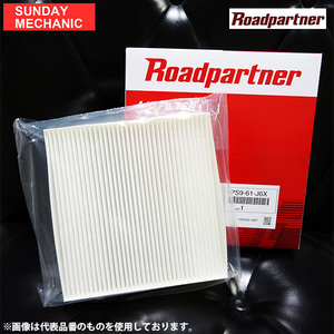 レクサス IS ロードパートナー エアコンフィルター 1PTF-61-J6X GSE20 05.09 - 13.05 Roadpartner クリーンエアフィルター