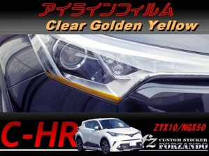 C-HR CHR アイラインフィルム　ゴールデンイエロー 車種別カット済みステッカー専門店　ｆｚ ZYX10 NGX50