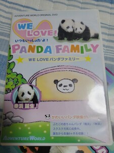 レア DVD WE LOVE PANDA FAMILY 和歌山 アドベンチャーワールド 双子 隆浜 秋浜 誕生から生後6ヶ月収録 永明 梅梅 パンダ