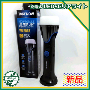 ●TAKENOW 充電式LEDエリアライト WL5018 USBケーブル付 ハンドランプ【最大1000ルーメン/180°ヘッド】【新品】作業灯 防災 d3a1878