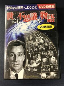 【DVD：10枚組】世にも不思議な物語　全20話収録　　※超不可思議な事件の数々！ミステリードラマの金字塔！