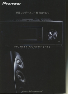 Pioneer 2008年7月単品コンポーネント総合カタログ パイオニア 管5199