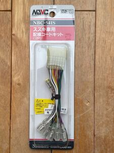 未使用 未開封 NAVC ナビック NBC-541S スズキ車用配線コード NISHIKORI AV CAR ACCESSORY 錦織 ニシコリ カーオーディオハーネス