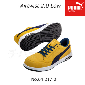 送料無料！PUMA　Heritage／ヘリテイジ　Airtwistエアツイスト 2.0 Low　安全靴　キャメル／64.217.0　25.5cm